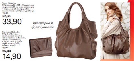 AVON чанта и портфейл